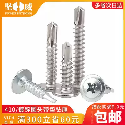 410 stainless steel round head with pad dovetail self-drilling screw galvanized large flat head drill tail self-tapping screw M4 2M4 8