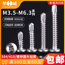 304 410 stainless steel round head self-drilling drill tail screw galvanized Pan head dovetail self-tapping screw M3 5-M5 5