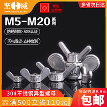 304 stainless steel hand screw wing nut special shaped big ear nut nut sheep horn ingot screw cap M5M6M8-M20
