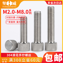 304 stainless steel hand screw round single head knurled screw flat head small head screw M2M3M4M5M6M8