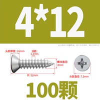 M4*12 (100 штук)