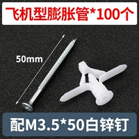 (100 комплектов) Пробирная трубка для расширения белого самолета+белый цинк гвоздь 3.5*50