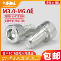 Japan imported 10 9 grade hexagon socket screw high strength extended cylindrical cup head bolt M3M4M5M6