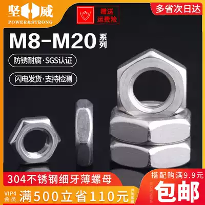 304 stainless steel thin teeth thin hexagon nut Flat thin nut thin screw cap non-standard M8M10M12M14M16M20