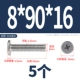 M8*90*16 (5 капсул)
