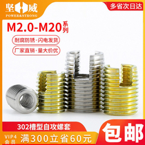 303 stainless steel slotted threaded sleeve 302 groove self-tapping screw sleeve inner and outer tooth nut repair protective sleeve