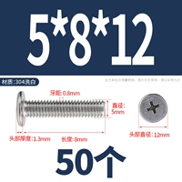 M5*8*12 (50 капсул)