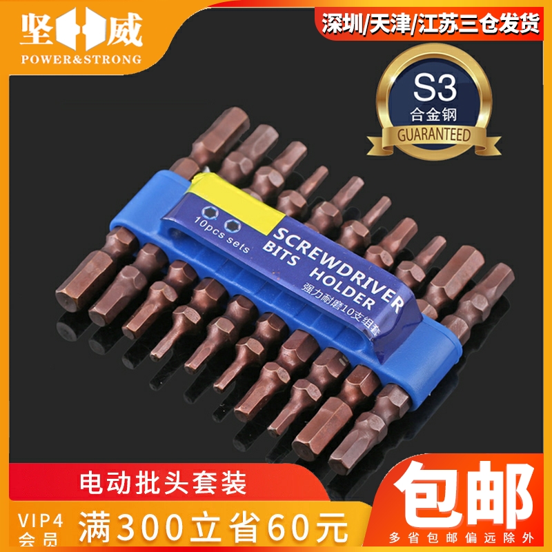 Electric batch head set electric drill accessories screwdriver shawl cross word plum blossom inner hexagonal special-shaped nozzle S3 steel