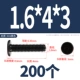M1.6*4*3 (200 капсул) черный