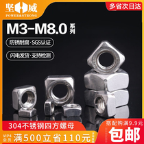 304 stainless steel square nut DIN557 square nut GB39 square nut M3M4M5M6M8