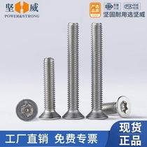 304 stainless steel countersunk inner plum with column screw anti-theft screw flat head internal plum screw M3M4M5-M8