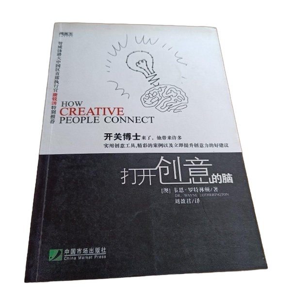Authentic Books | Unlocking the Creative Brain: a Selection of Used Books (Australia) Written by Wayne Rotlin; Liu Yingjun 9787509203521