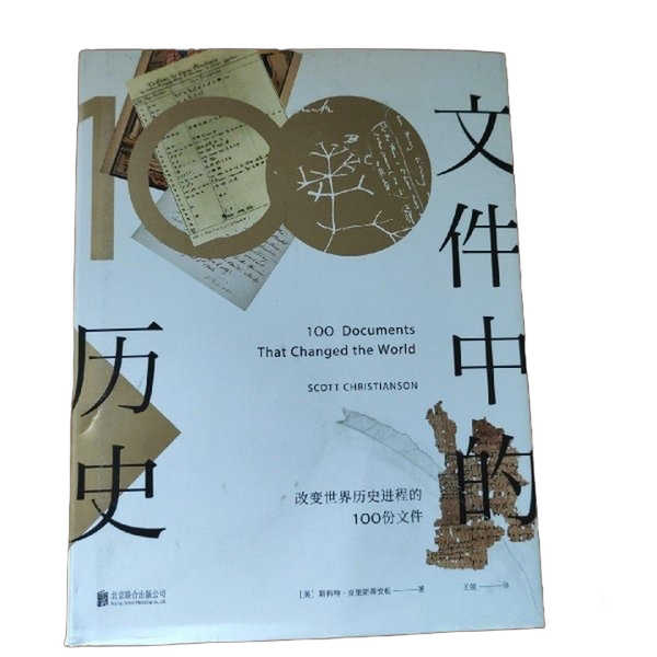Authentic Books | 100 Documents That Changed the Course of World History, Selected for Delivery Scott Christianson; Wang Jing 9787550299597 Authentic Books | 100 Documents That Changed the Course of World History, Selected for Delivery Scott Christianson; Wang Jing 9787550299597