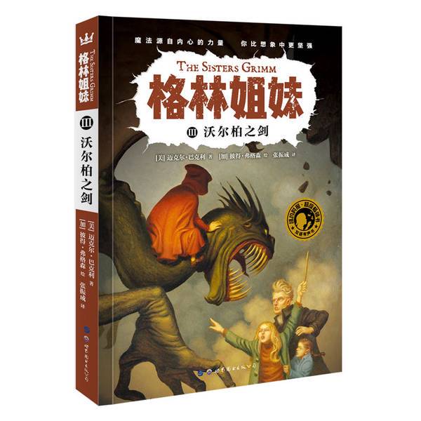 Authentic 90% New Book | Sisters Grimm 3: the Sword of Wolber [Us] Michael Buckley; Translated by Zhang Zhencheng; Illustrated by [Ca] Peter Ferguson 9787519250034