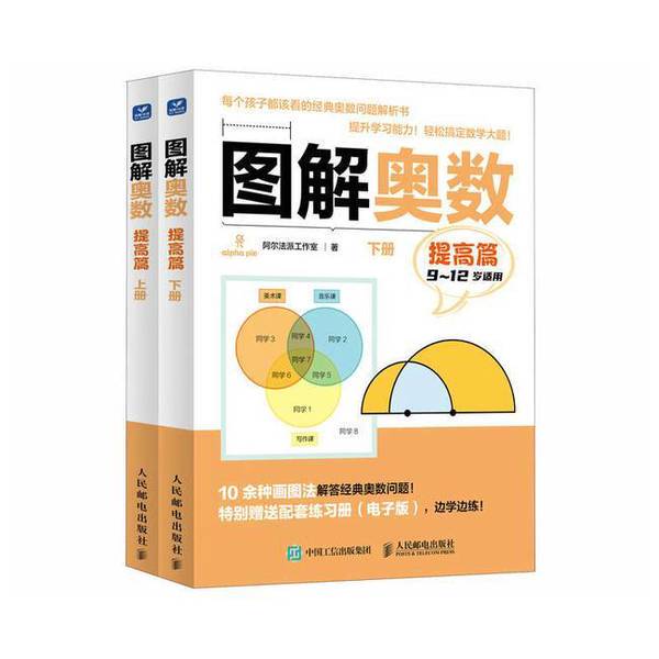Authentic 90% New Book | Illustrated Mathematical Olympiad Improvement Edition (Volume 2) Alpha Pie Studio 9787115603371
