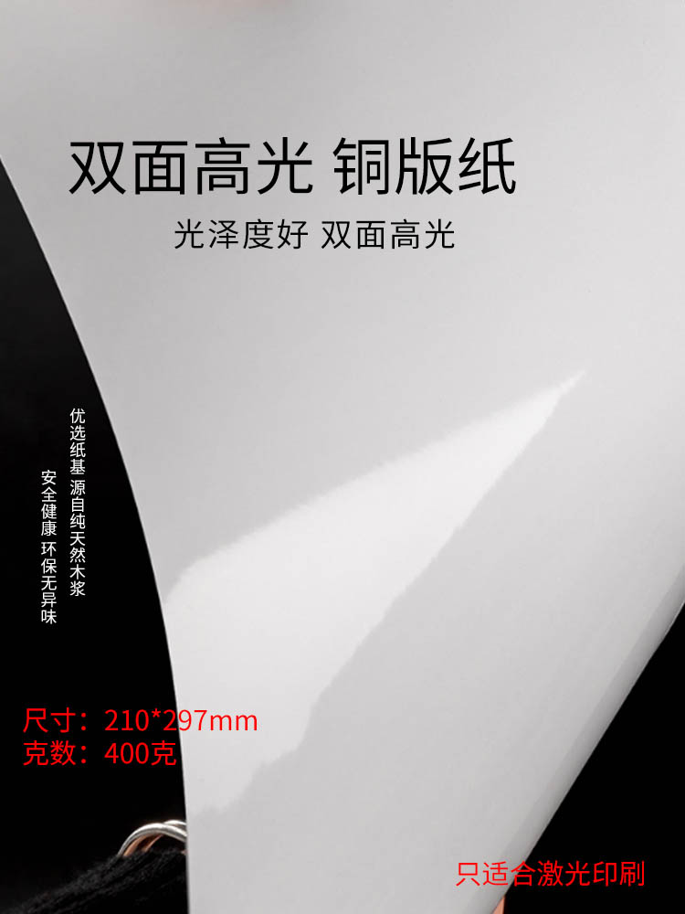 400g双面亮光铜版纸测评A4彩激打印纸选它值不值。真的在体验大揭秘