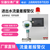 Intermediate frequency furnace inlet and outlet water flow difference alarm instrument Furnace return water cooling water temperature and pressure monitoring and alarm system