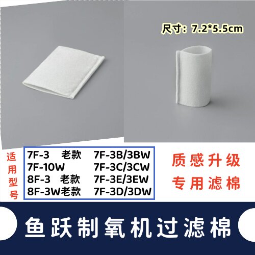 鱼跃制氧机过滤棉7F-3/3BW 过滤棉7F-3E/3DW 8F-3W过滤网毛毡配件