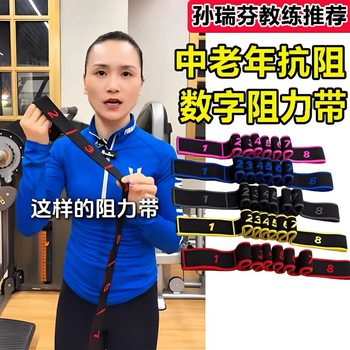 Coach Sun Ruifen Recommends Digital Resistance Bands for Middle-Aged and Elderly People to Use for Resistance Training and Muscle-Building, Specifically for Waist and Leg Exercises