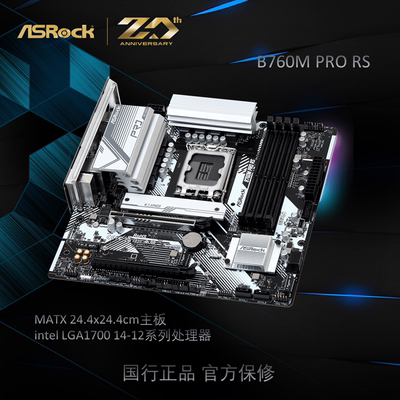 ASROCK/华擎科技 Материнская плата B760M PRO RS Ingenious Series LGA1700 DDR5