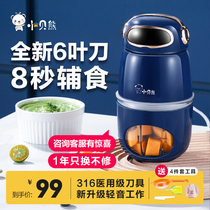 Xiaobei Xiong baby food supplement machine baby cooking machine small multi-functional household fully automatic puree mixing meat grinder