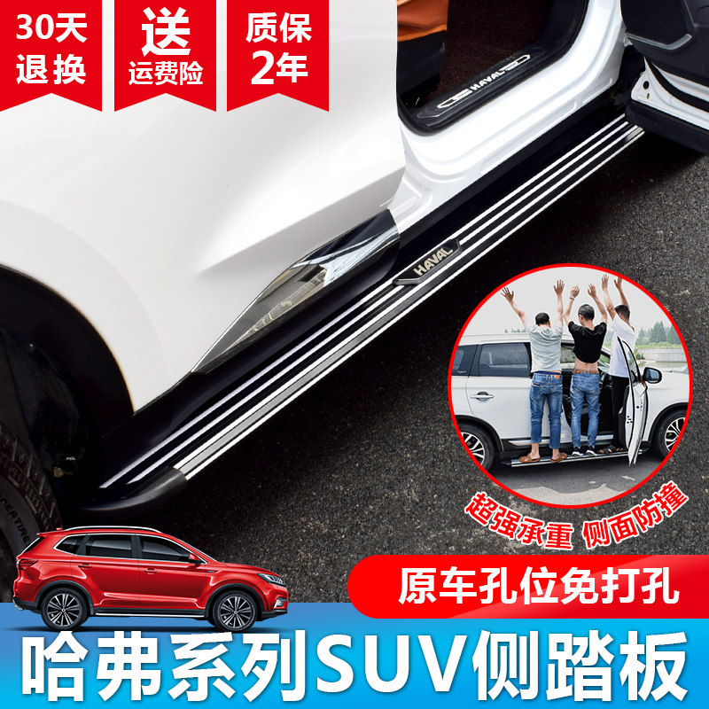 Suitable for Haver F7x F7 F7 pedal H4F5 original plant Yingbin retrofit WEY Weisent vv5vv6s side pedal