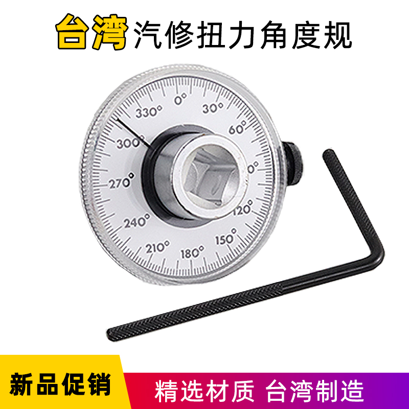 Taiwan Imported Car Maintenance Special Tool Torque Angle Gauge Angle Torque Force Gauge Torque Wrench Torque Wrench