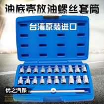 Taiwan imported 21 pieces of four-corner hexagon oil drain tool oil drain screw set set oil pan screw oil bottom screw