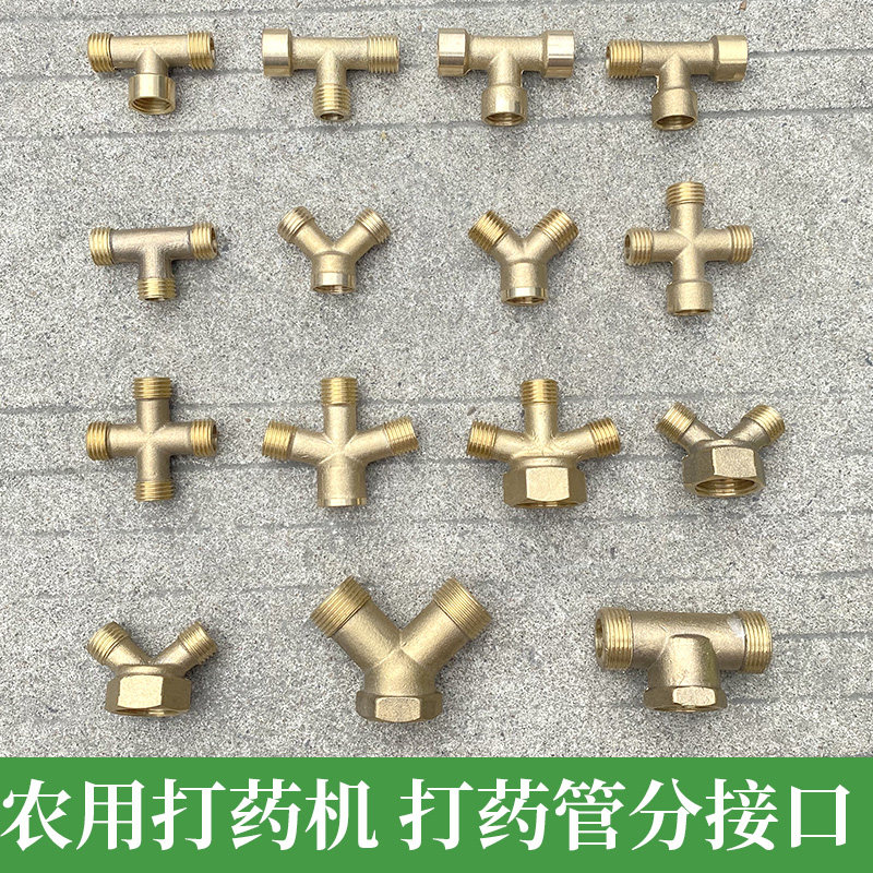 Copper Tee Agricultural Motor Nebulizer Accessories High Pressure Spray Tube Branch Joints 2 points 4 Joints 3 Tong Four-way