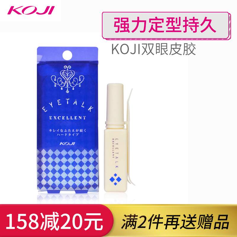 正品 koji双眼皮胶水13ml日本蔻吉eye talk双眼皮贴定型霜粘性强