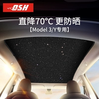 Подходит для Tesla Sunbath Modely3 Sunshade Top Sky Windo