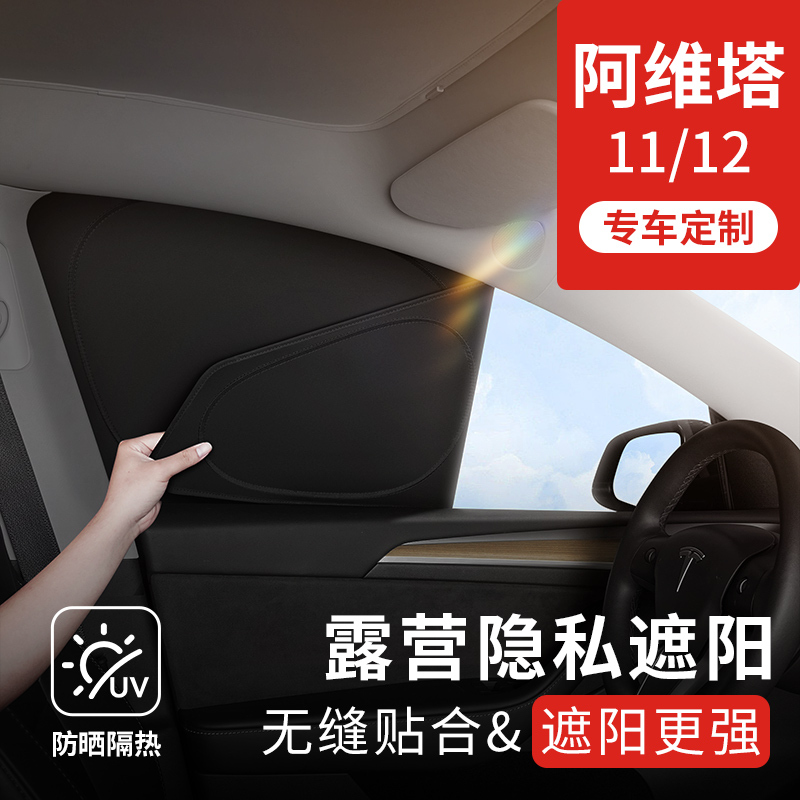 Avita 11/12 Privacy Curtain Car Sunshade Camping Car Window Blackout Front Windshield Sun Protection Heat Insulation Side Curtain