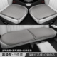 [2 шт. на передние сиденья + задние подушки] Premium Grey
