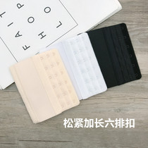 Elastic six-row extended buckle bra extension buckle 6-button elastic three-row six-button back buckle bra buckle back buckle