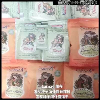Spot CARNA4 plus Hui germinated seed digestive enzyme premixed powder biscuits natural probiotic 43g454g510g