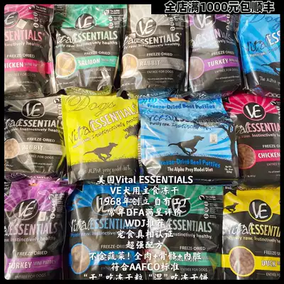 Full flavor Vital ESSENTIALS VE staple food freeze-dried dog food cow grass belly Duck Turkey chicken 453g850g