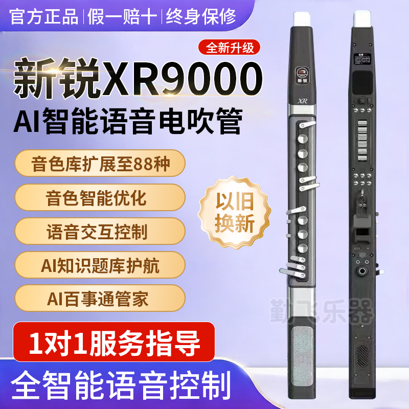 New Xr9000 Electric Blowpipe 2026 New Model Ai Intelligent Domestic Musical Instrument for Middle-Aged and Elderly Beginners Electric Saxophone