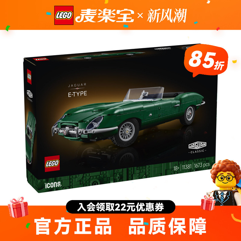 Lego Icons Series 11381 Jaguar Type-E Convertible Building Block Toy, New Car for August Lego Icons Series 11381 Jaguar Type-E Convertible Building Block Toy, New Car for August