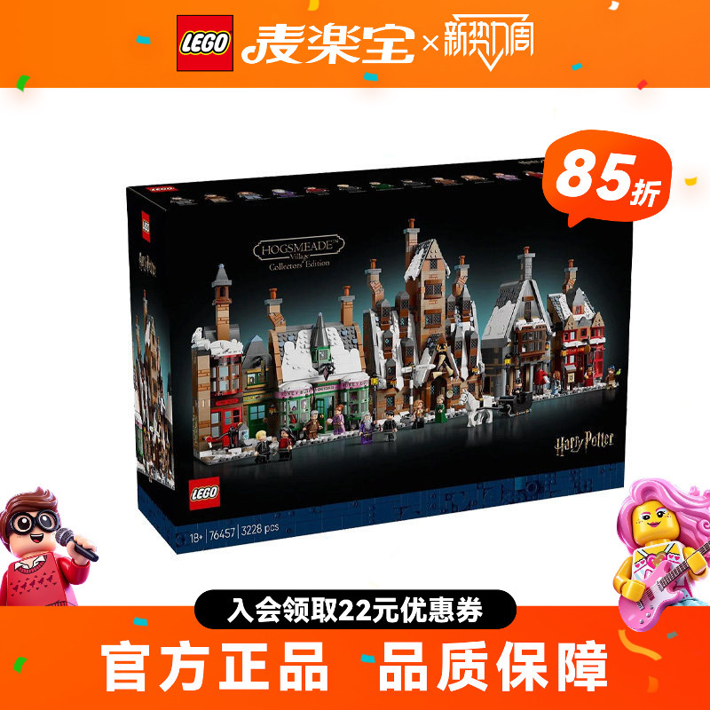 Lego Harry Potter Series 76457 Hogsmeade Village Street Scene Collector's Edition Building Block Toy for Boys and Girls
