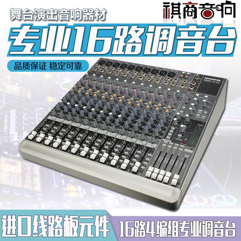 DIRTIS 1642-VLZ3 1642VLZ3 16-Way 4-Group Professional Mixer