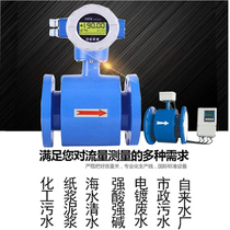 Pipeline electromagnetic flowmeter sewage wastewater strong acid-base liquid electronic digital display high precision sensor dn50