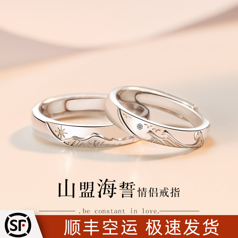 Shan Meng Hai oath sterling silver lovers style ring a pair of female men niche shan hai pair ring Valentine's Day gift to girlfriend