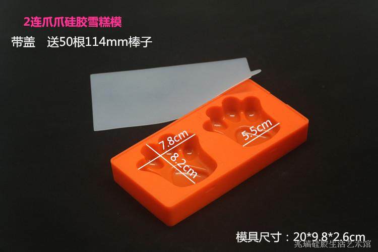 2連4連爪爪冰棍熊掌雪糕冰淇淋模具