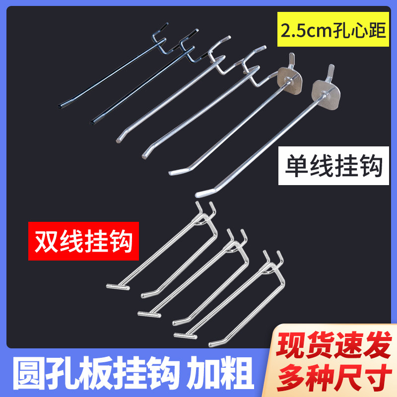 Hole Hole Plate Hook Single Foot Plus Coarse Double Wire Hole Plate Convenience Store Hang Socks Metal Hanging Ornament Hooks Mobile Phone Accessories