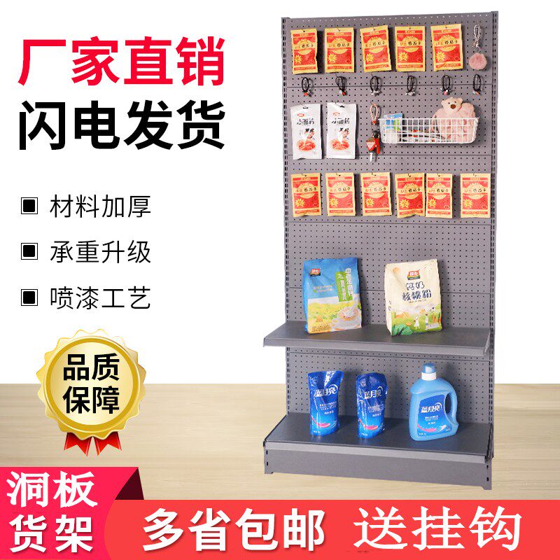 Dongle Board Shelving Hardware Merchandise Thickening Mobile Phone Accessories Pore Plate Socks Hanging Small Ornament Department Store Toy Shelf