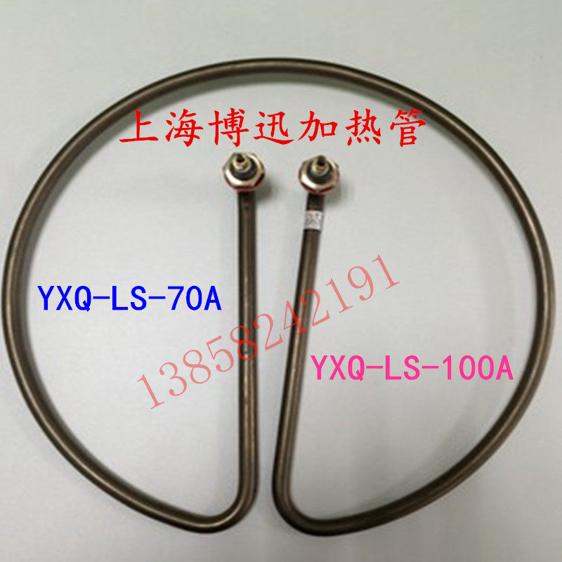 上海博迅YXQ-LS-70A 100A灭菌器电加热管消毒锅配件发热圈3.5KW
