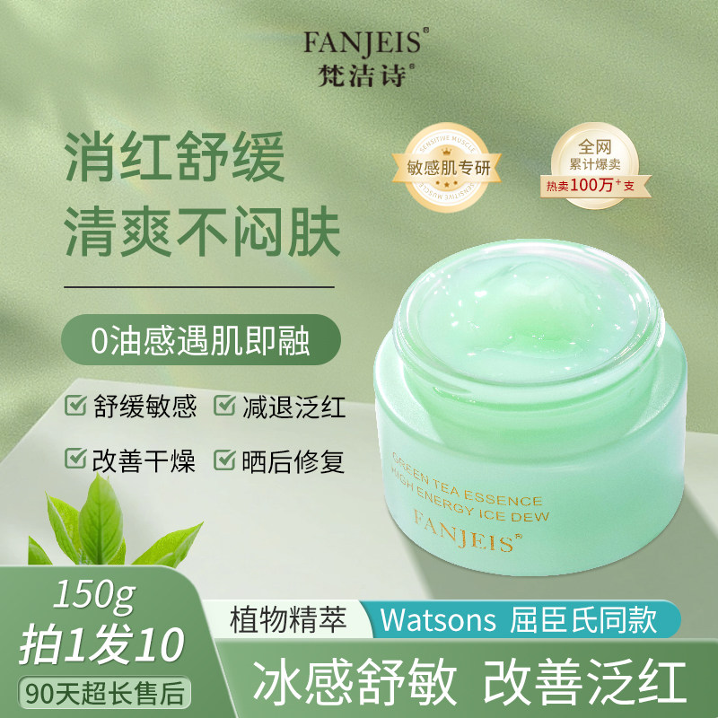 Ледяной лосьон Fanjieshi Green Tea Ice Lotion Крем для контроля жирности Чувствительной кожи после загара, успокаивающий нежную увлажняющую кожу, Успокаивающие домашние средства по уходу за кожей Изображение 1