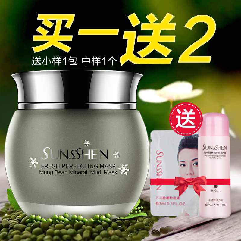 圣蜜莱雅绿豆矿物泥优肌面膜135g更名 原浆面膜 皙白提亮祛痘控油