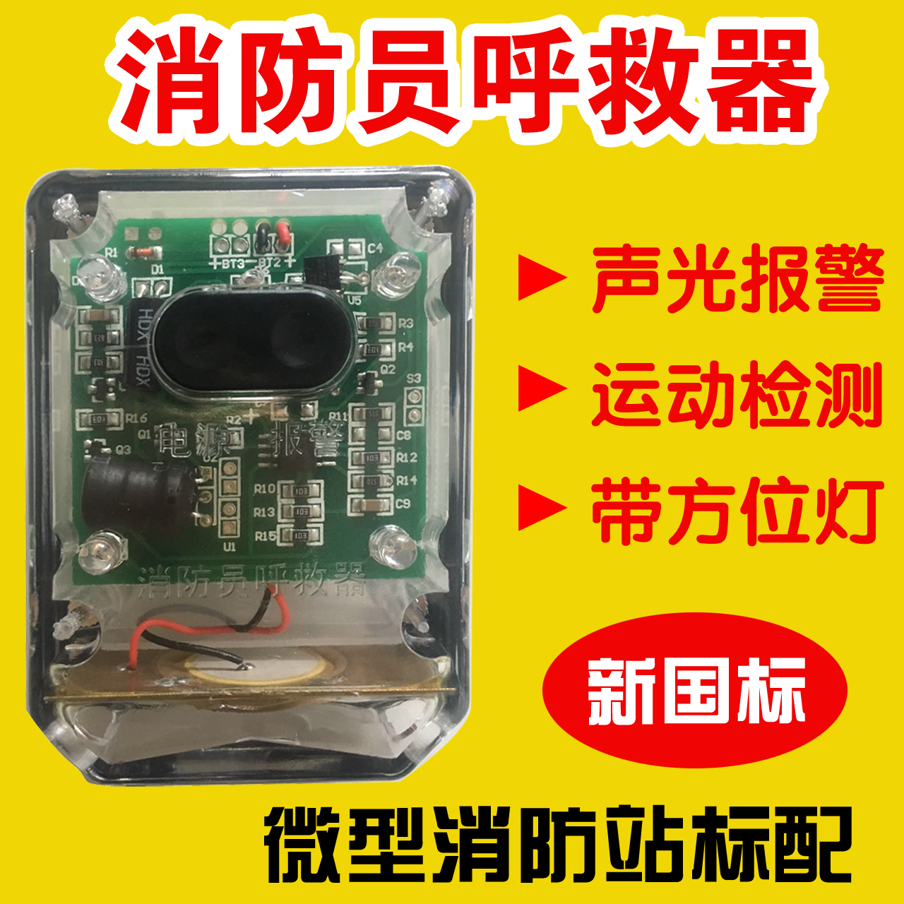 Fireman's rescue device with direction light explosion-proof direction light rescue device waterproof motion detection sound and light alarm