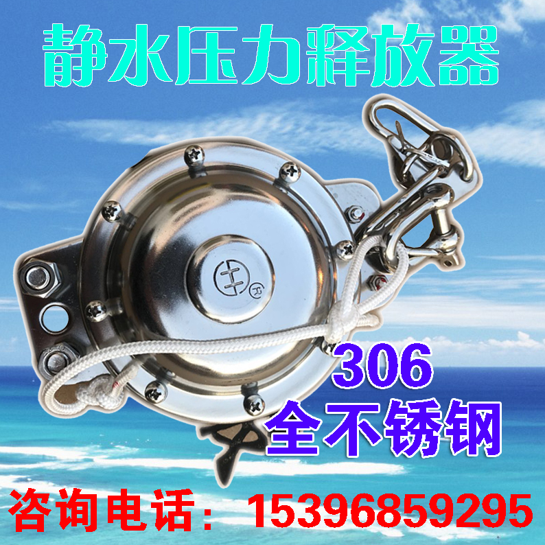 Special price life raft professional stainless steel reinforced plastic JSQ series hydrostatic pressure release device ccs certificate
